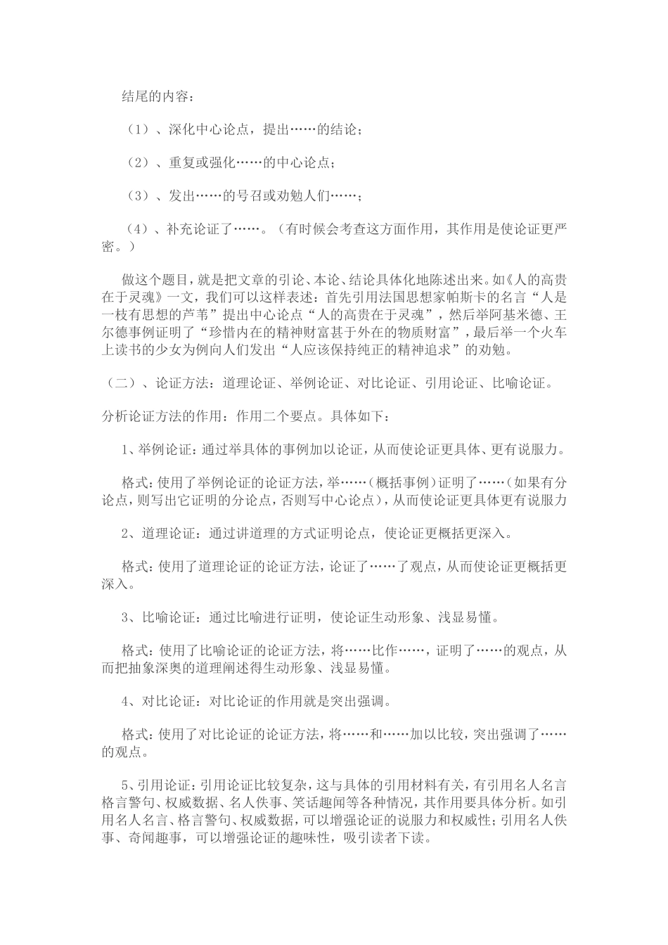 议论文知识树 (2)_第2页