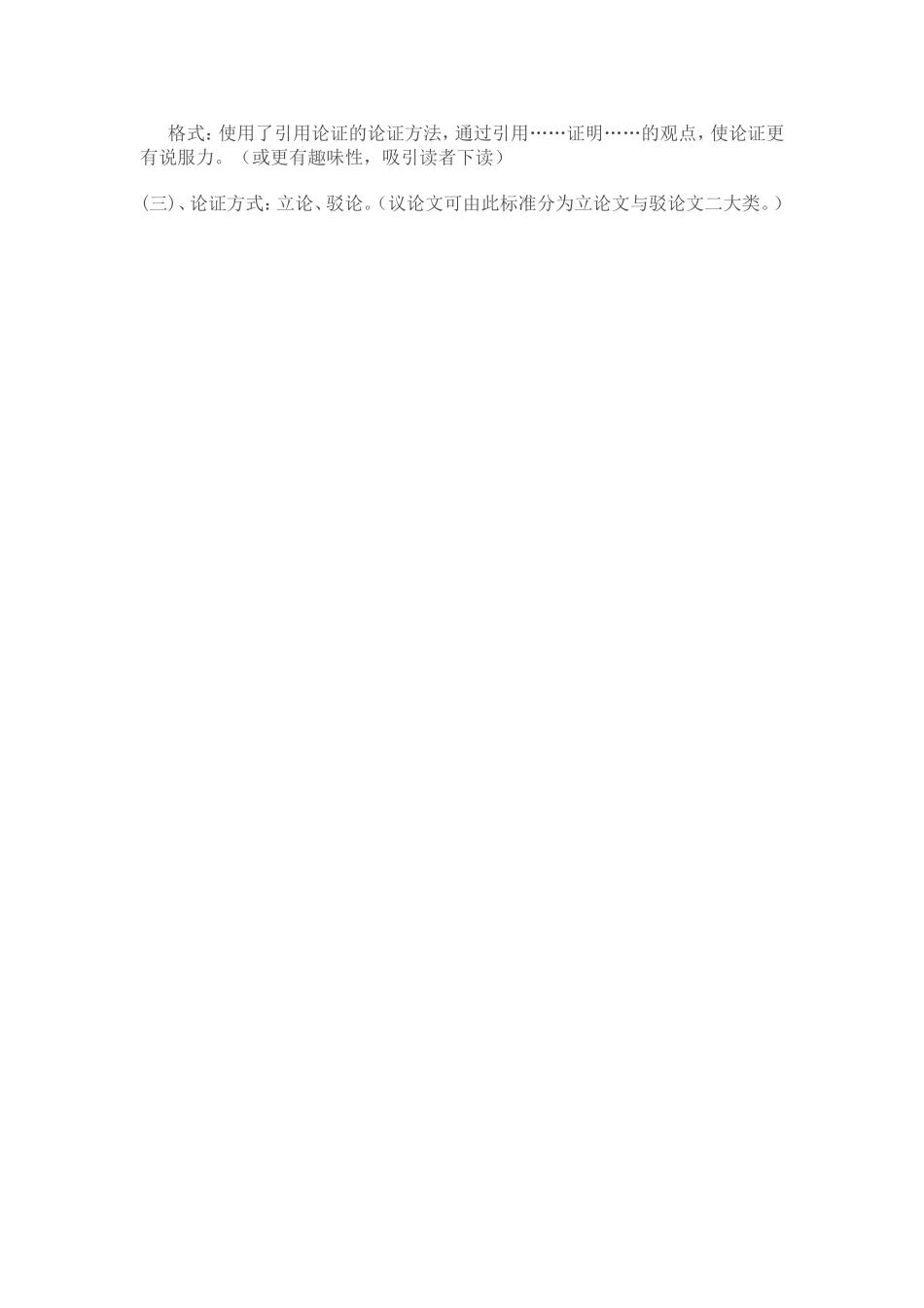 议论文知识树 (2)_第3页