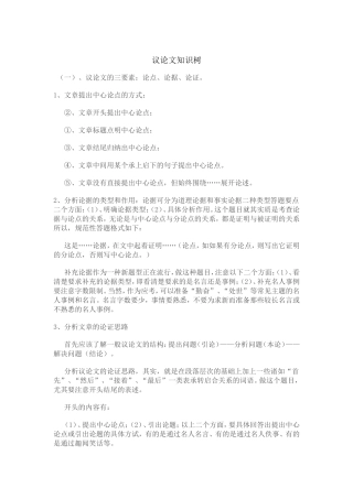 议论文知识树 (2)