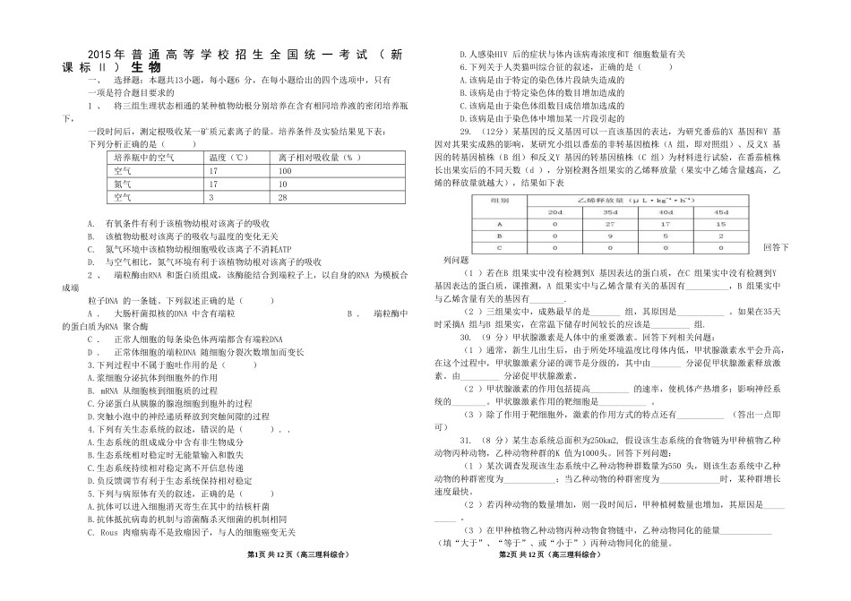 2015高考题_第1页