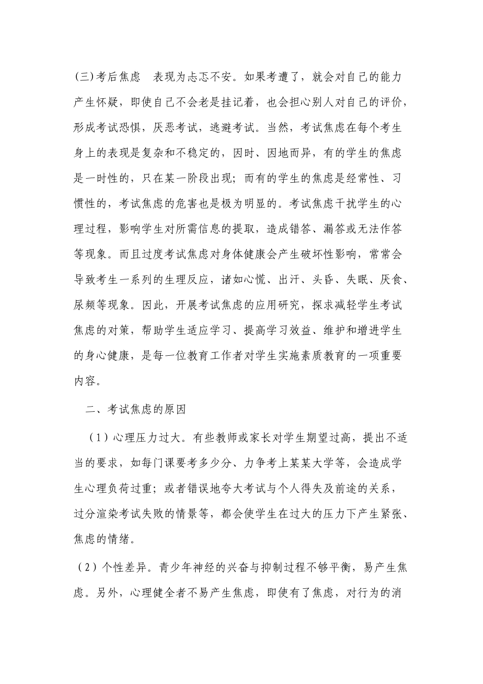 学生考试焦虑形成的原因及对策_第2页