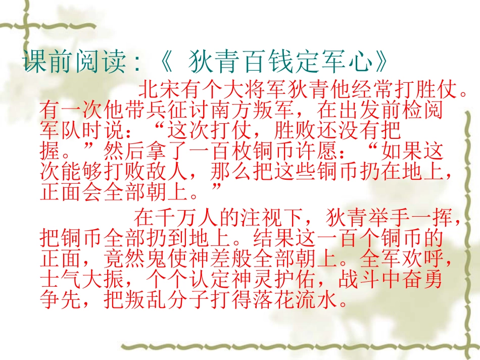 可能性的大小》_第1页