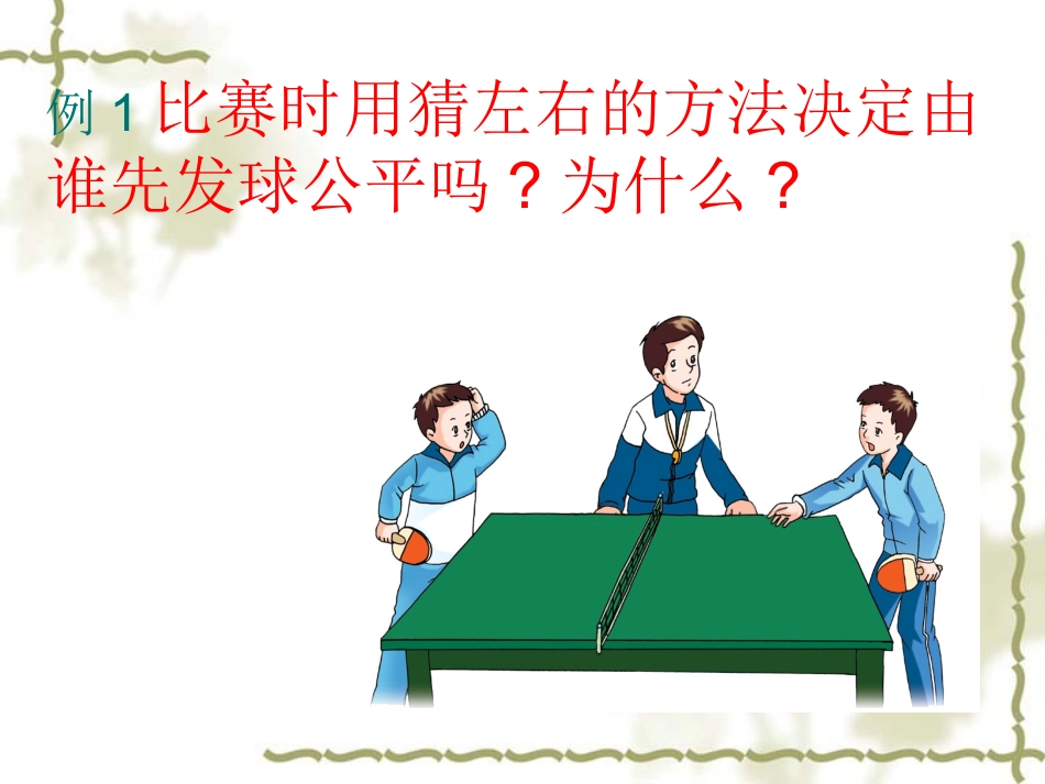 可能性的大小》_第3页