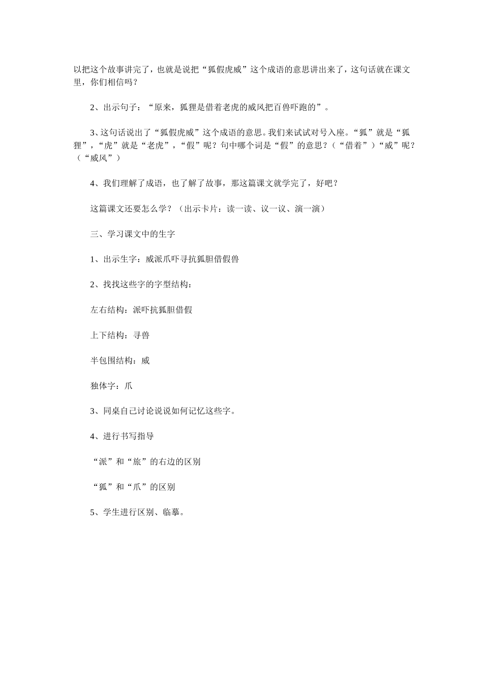 苏教版二年级下册狐假虎威语文_第2页