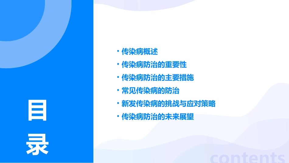 传染病及其防治课件_第2页