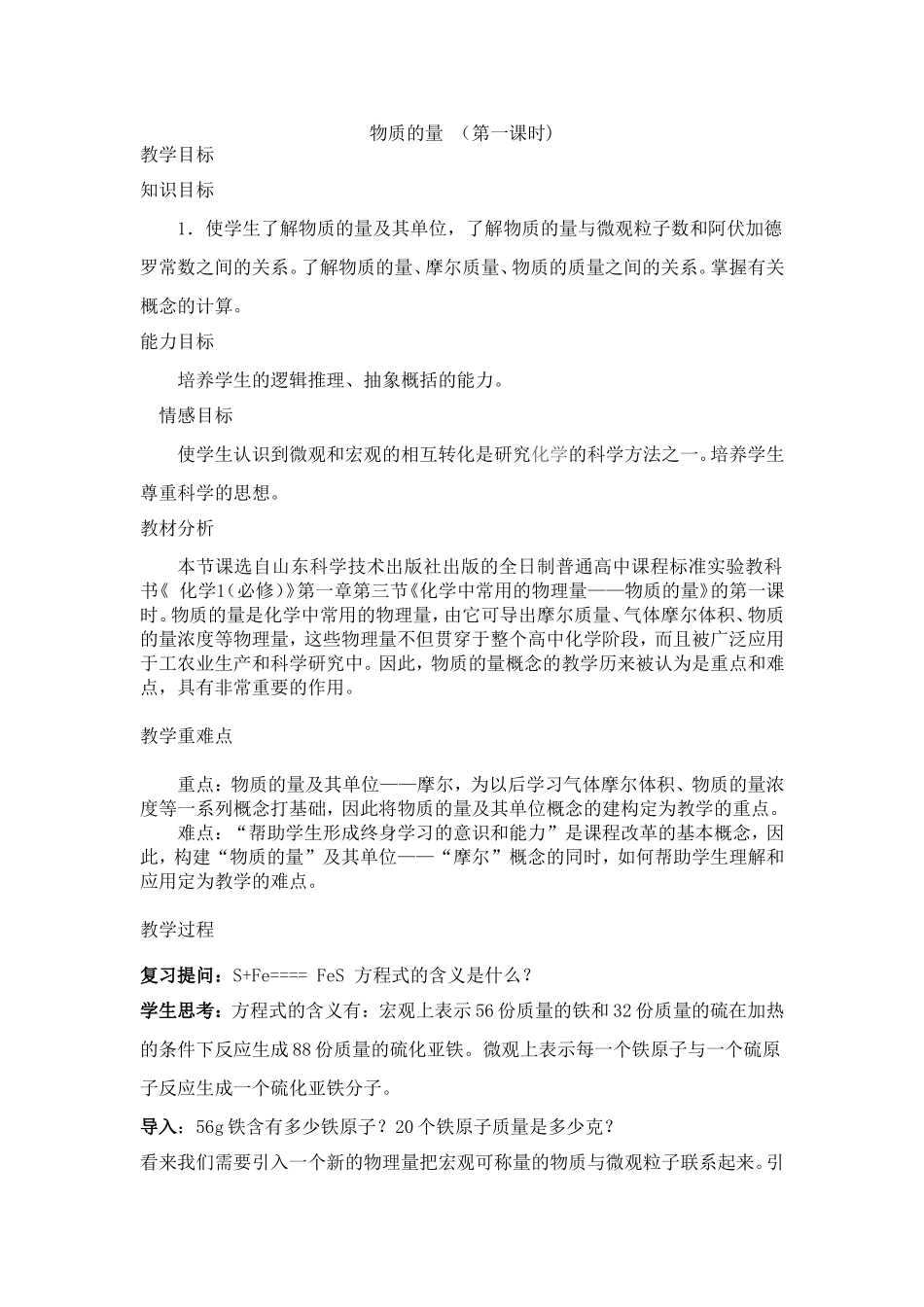 物质的量说课稿_第1页