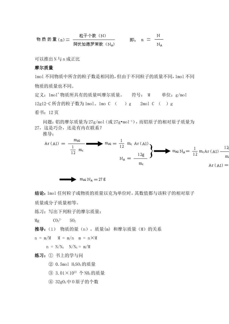 物质的量说课稿_第3页
