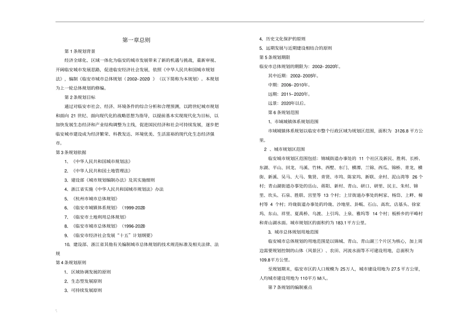 临安总体规划_第1页