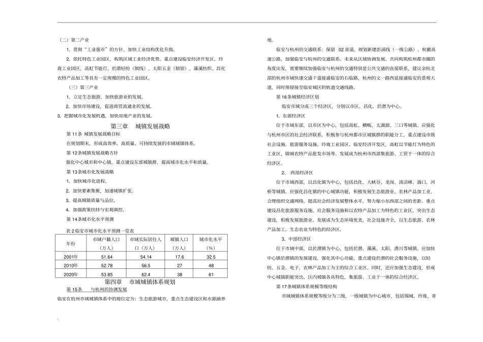 临安总体规划_第3页