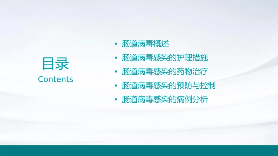 人卫版医学微生物学之肠道病毒教学护理课件1_第2页