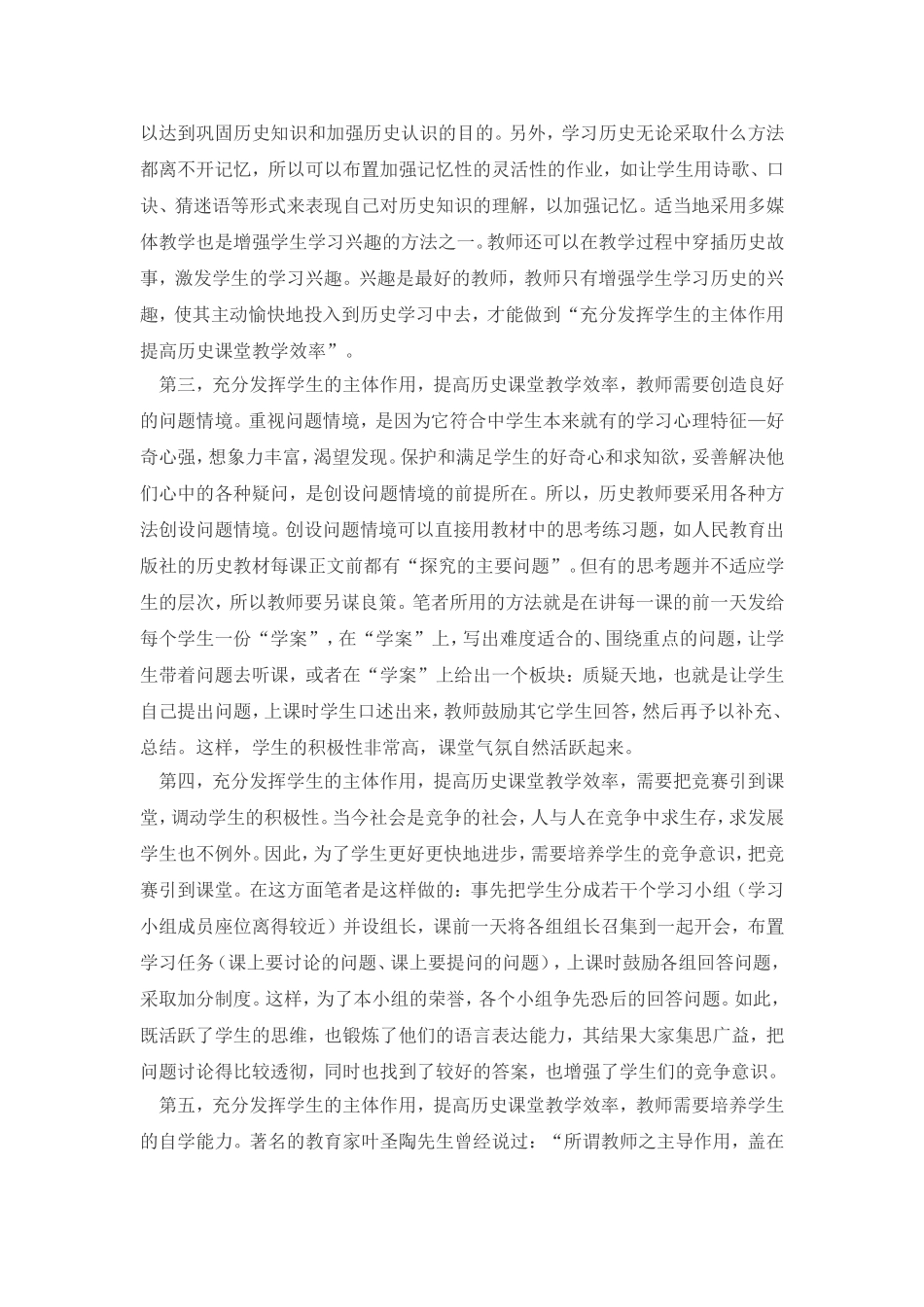 充分发挥学生的主体作用_第2页