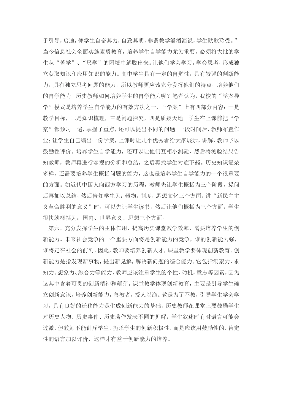 充分发挥学生的主体作用_第3页