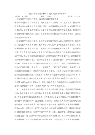 充分发挥学生的主体作用