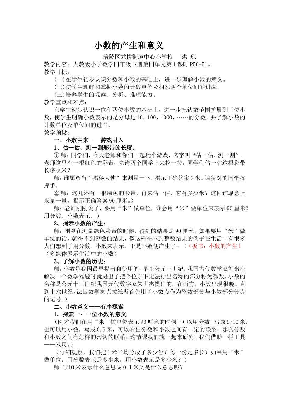 小数的产生和意义教案_第1页