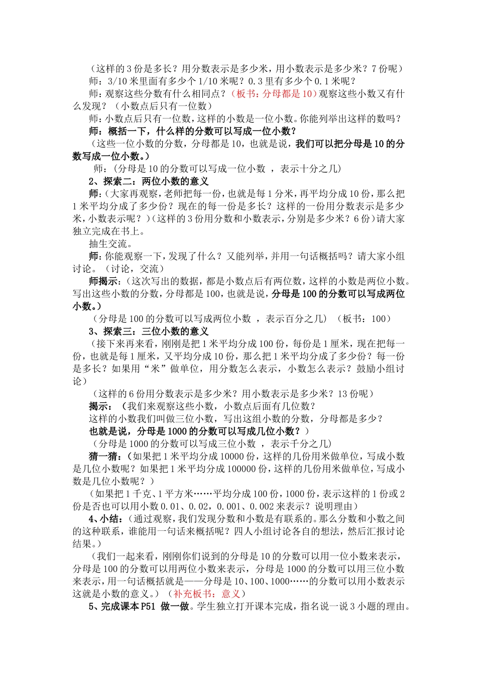 小数的产生和意义教案_第2页