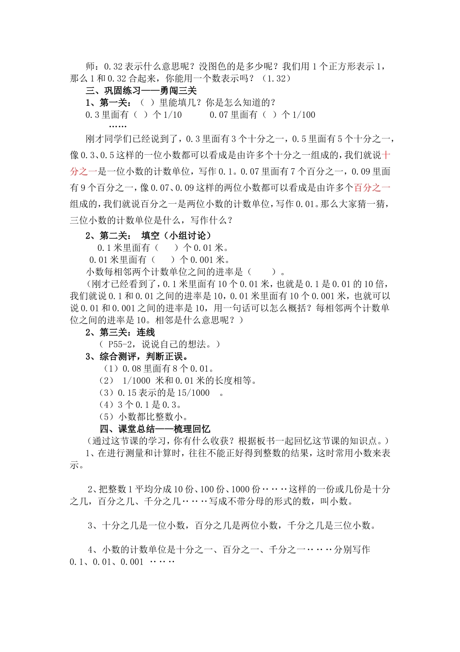 小数的产生和意义教案_第3页