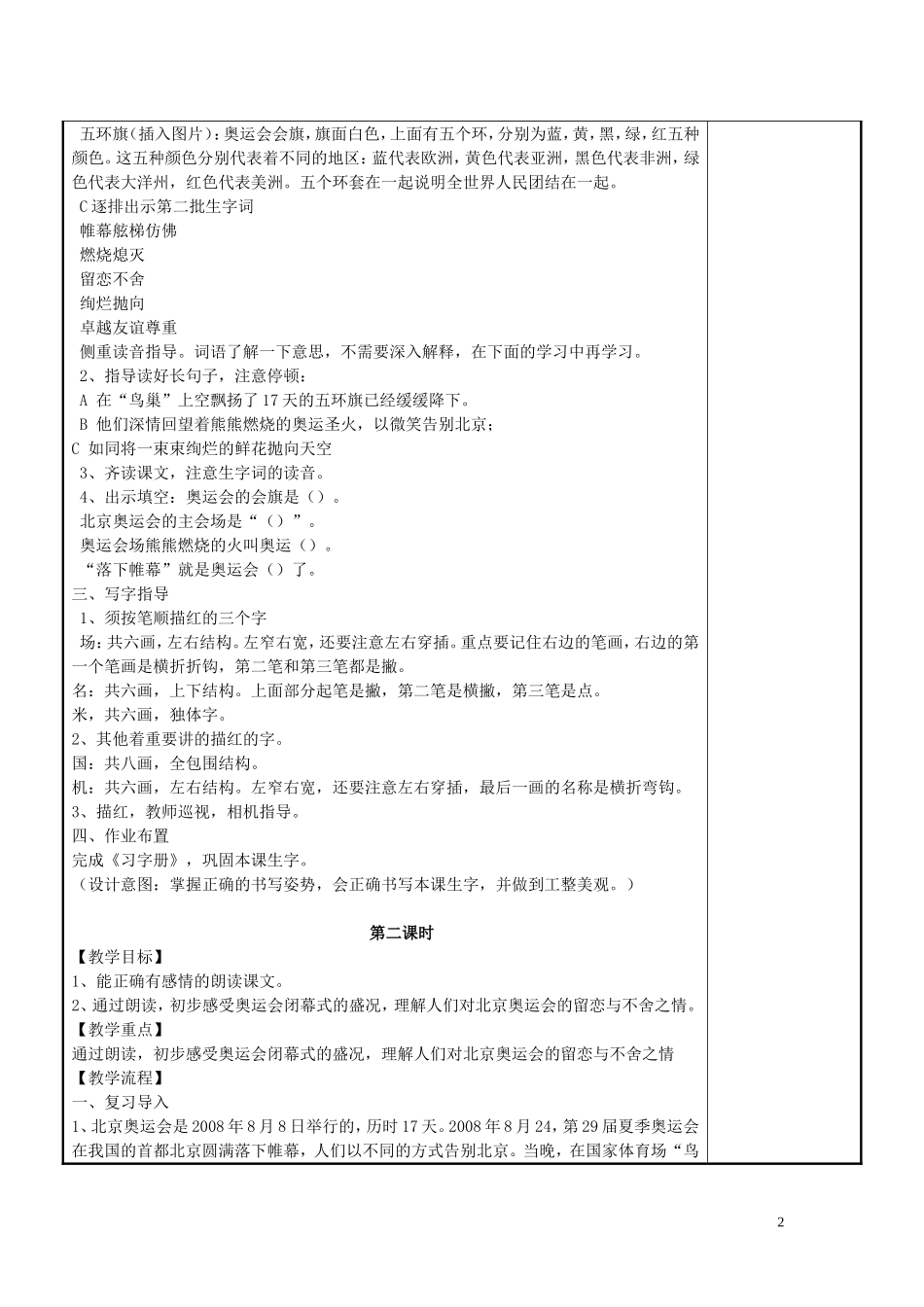 再见了北京定稿_第2页