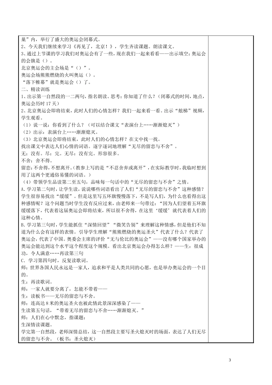 再见了北京定稿_第3页