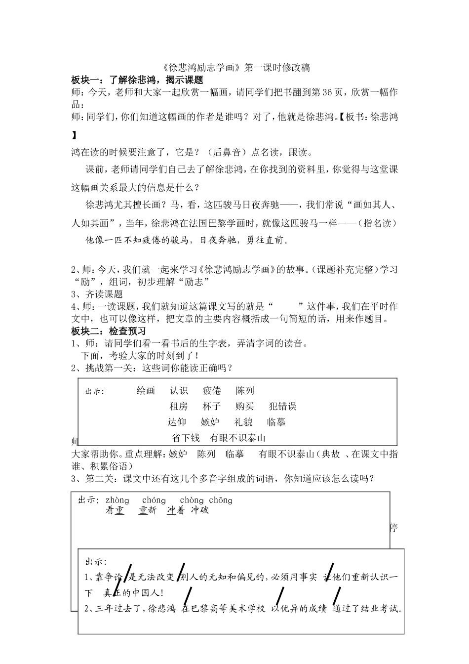 徐悲鸿励志学画第一课时教案_第1页