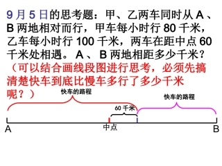 苏教版_数学六年级上册_每日一题_思考题_