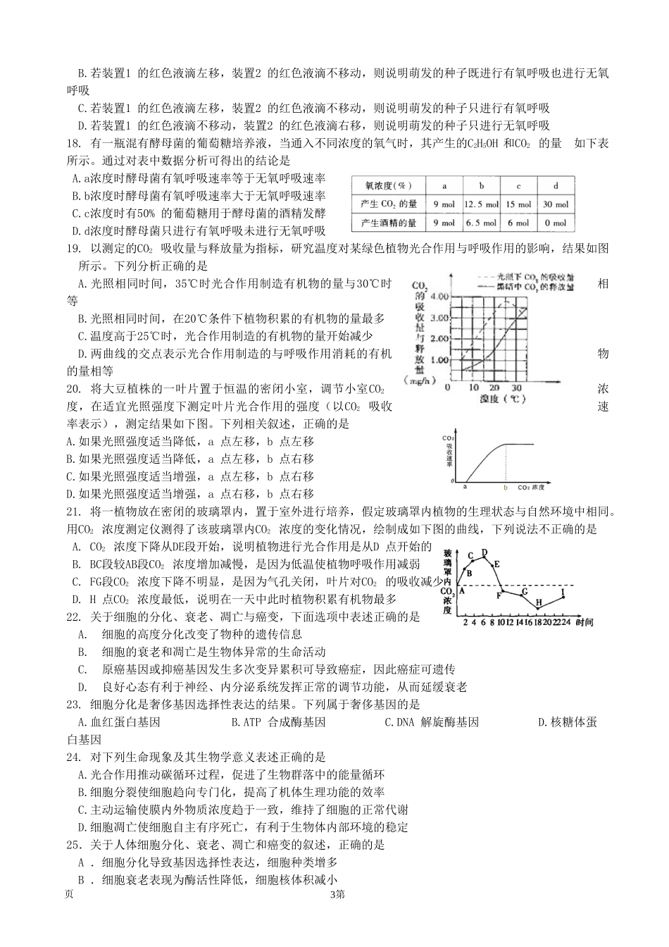 黑龙江省哈尔滨市第六中学2014届高三9月月考试题_第3页