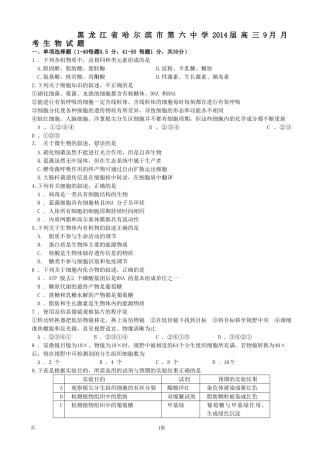 黑龙江省哈尔滨市第六中学2014届高三9月月考试题
