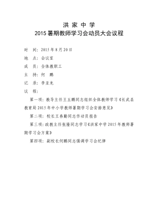动员大会议程