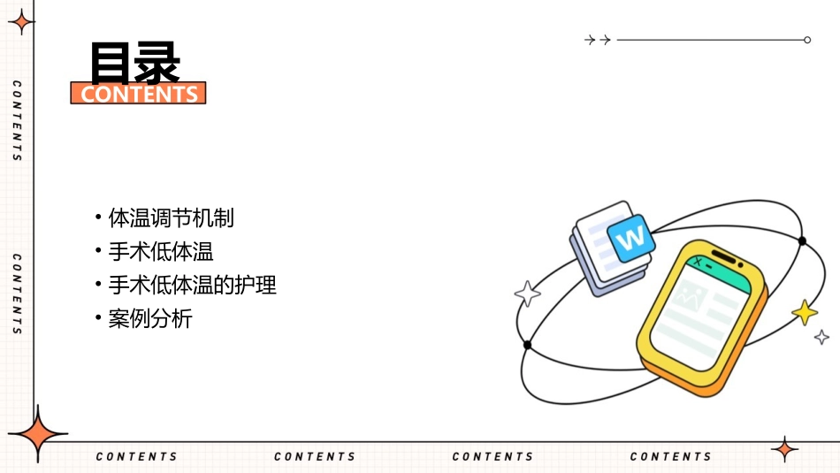 体温调节机制和手术低体温的护理课件_第2页