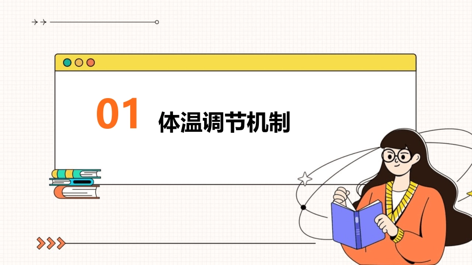 体温调节机制和手术低体温的护理课件_第3页