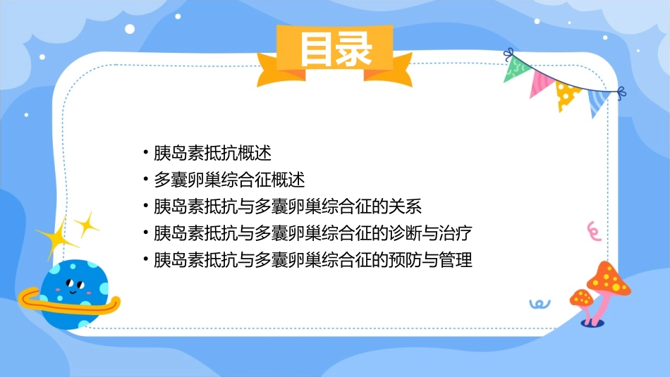 胰岛素抵抗与多囊卵巢综合征课件_第2页