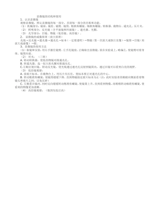 显微镜的使用