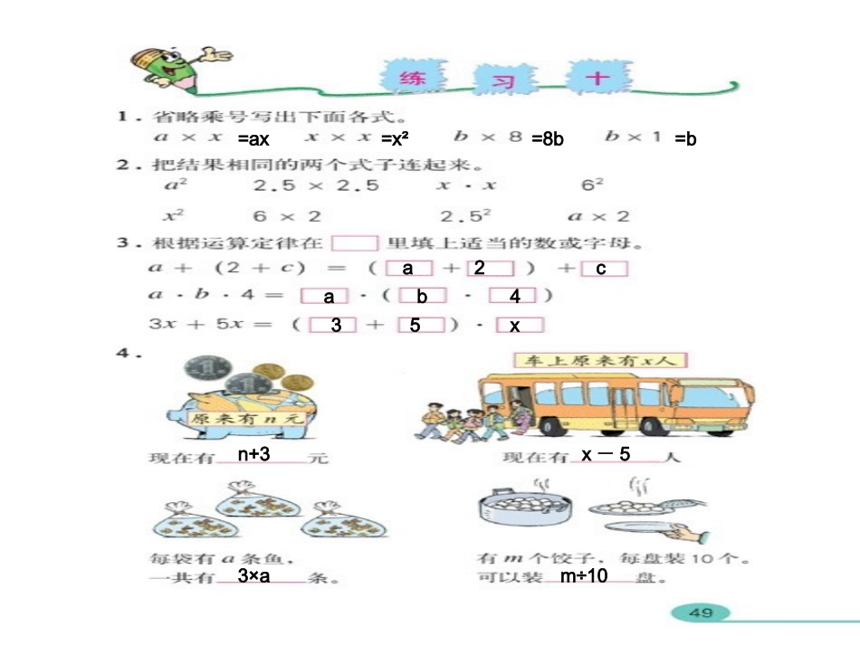 简易方程课件PPT_第3页