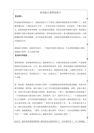 喜欢做小老师的孩子