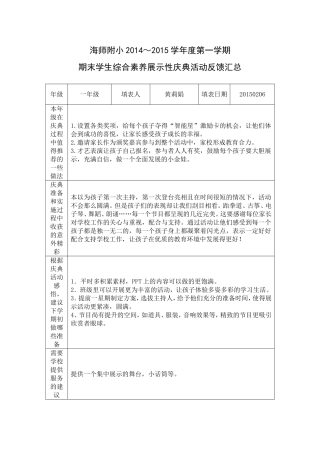 一年级期末展示