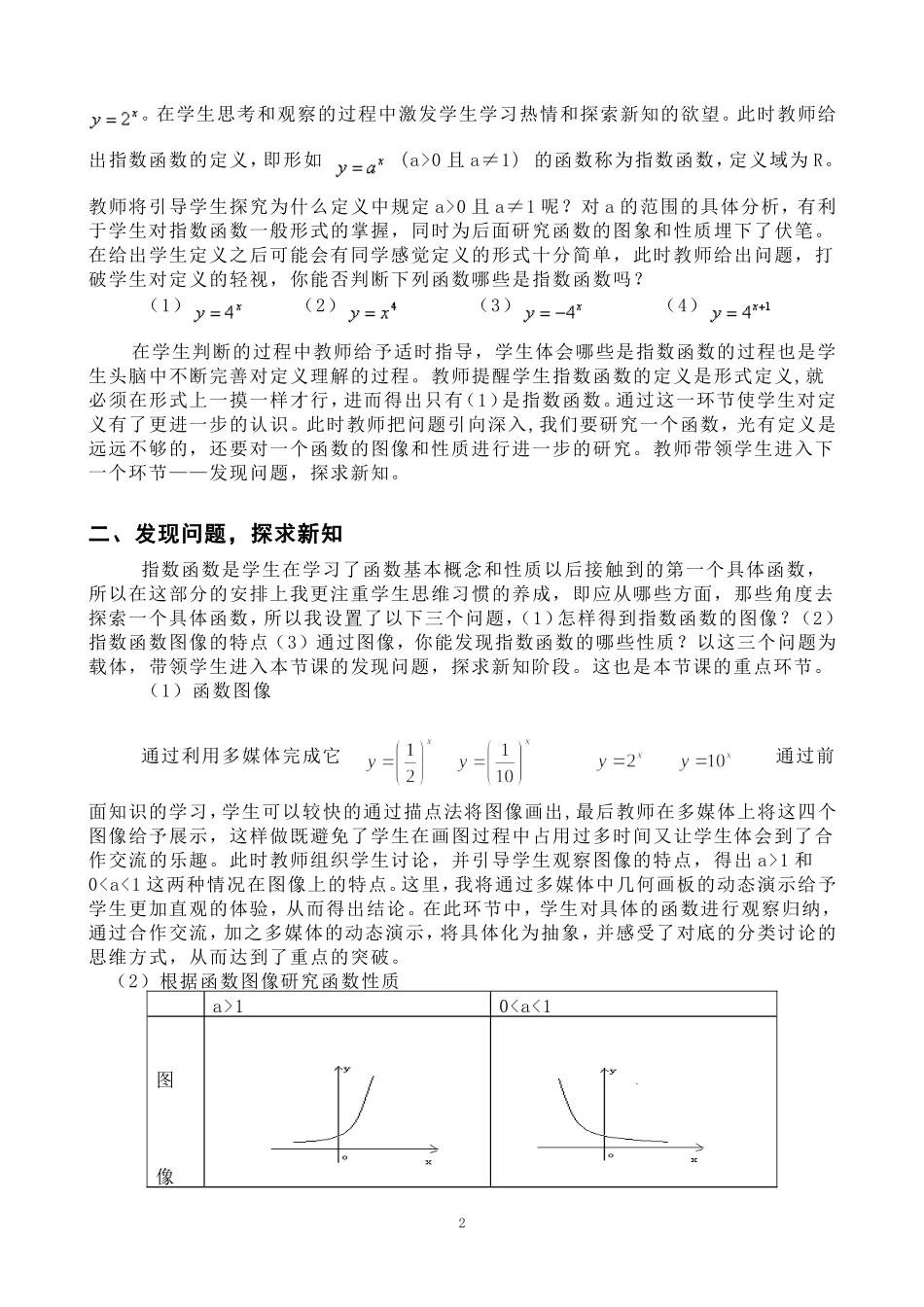 指数函数教学设计 (2)_第2页