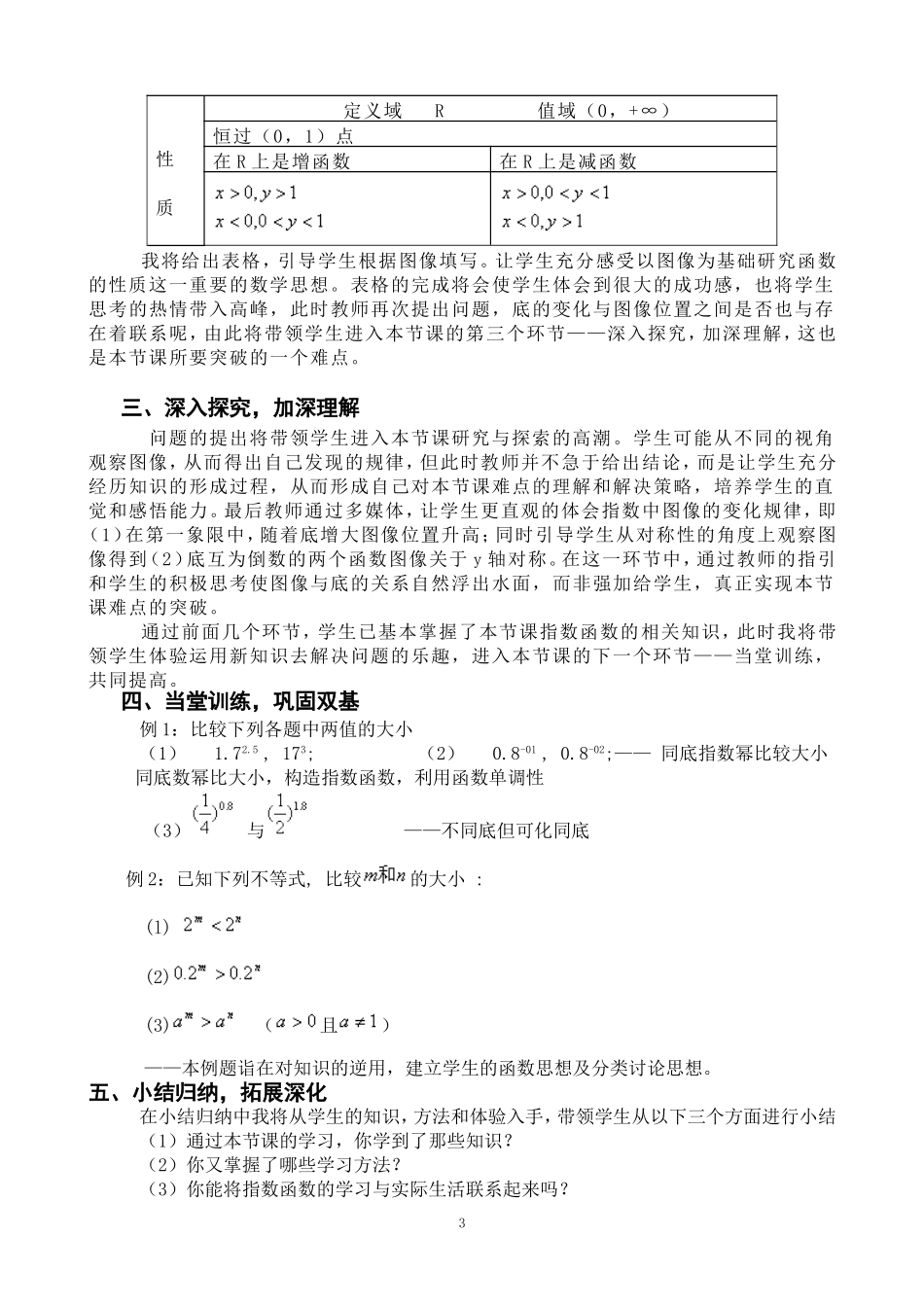 指数函数教学设计 (2)_第3页