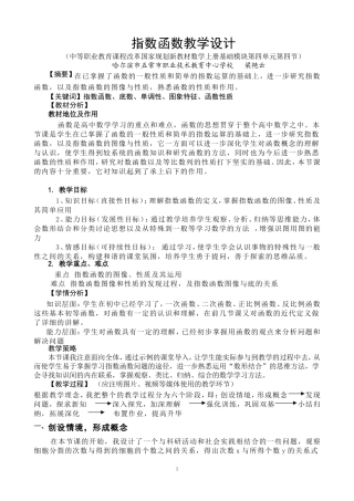 指数函数教学设计 (2)