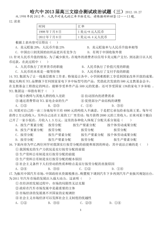 哈六中2013届高三文综测试政治试题