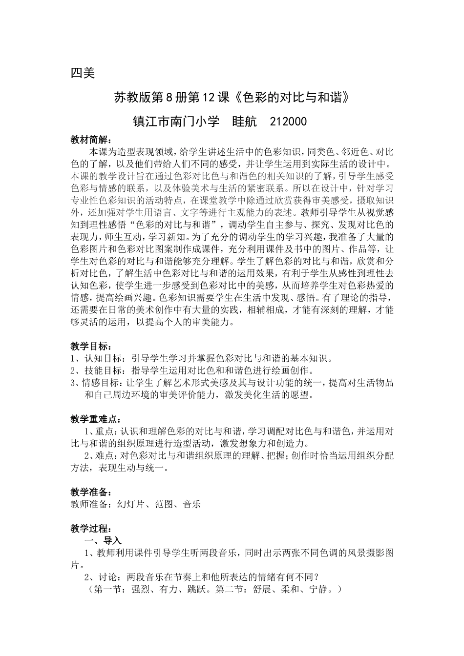 色彩的对比与和谐_第1页