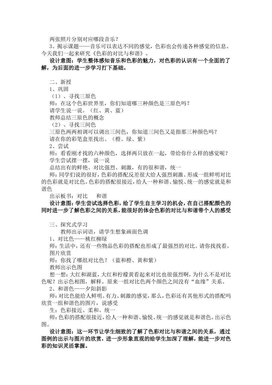 色彩的对比与和谐_第2页