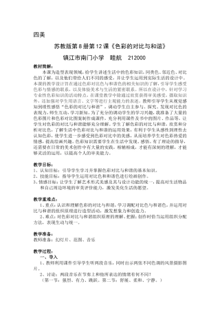 色彩的对比与和谐