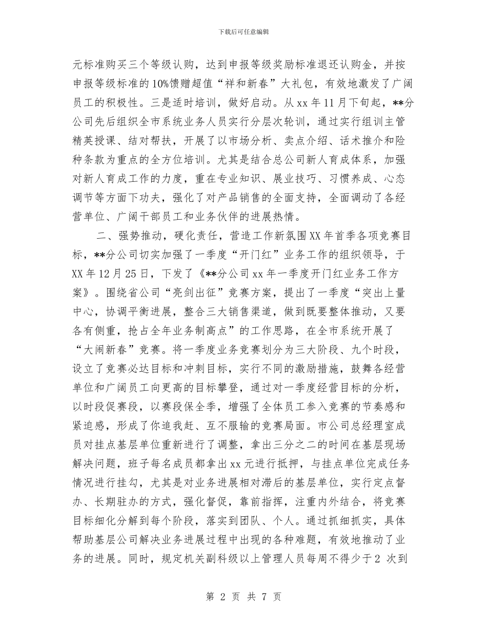 人寿保险年度个人工作总结2024与人寿保险年度工作总结2024汇编_第2页