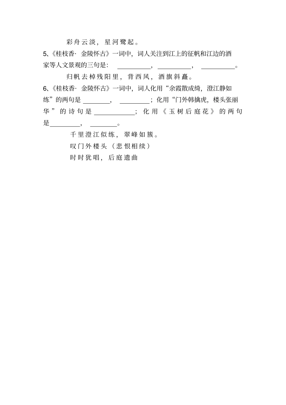 临安春雨初霁桂枝香菩萨蛮情景默写及答案_第3页