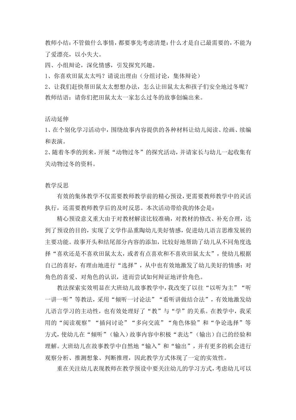 大班语言：田鼠太太的项链_第2页