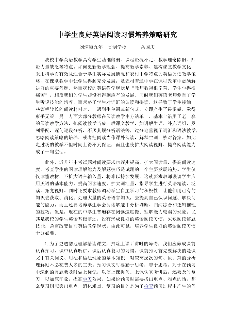 阅读习惯MicrosoftOfficeWord97-2003文档_第1页