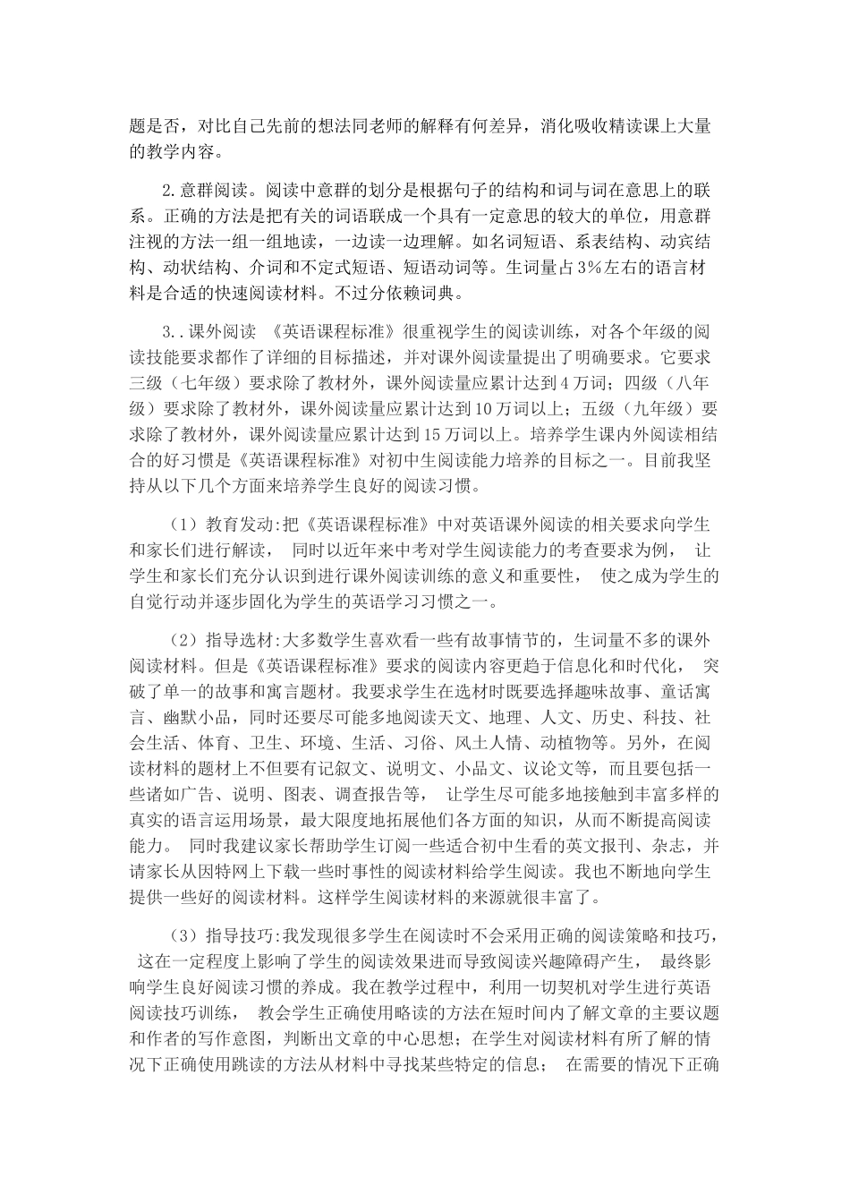 阅读习惯MicrosoftOfficeWord97-2003文档_第2页