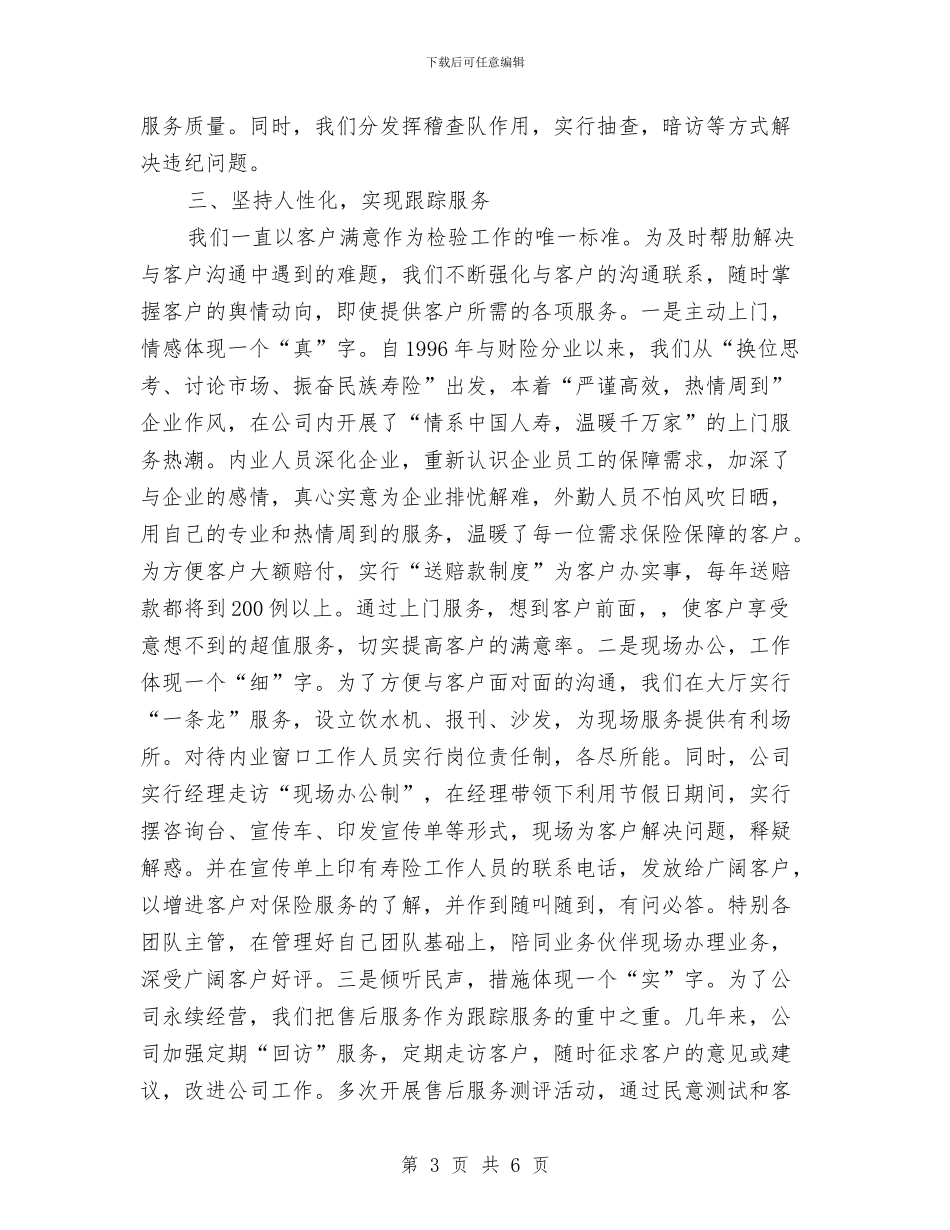 人寿保险年终总结与人才交流中心述绩汇报汇编_第3页