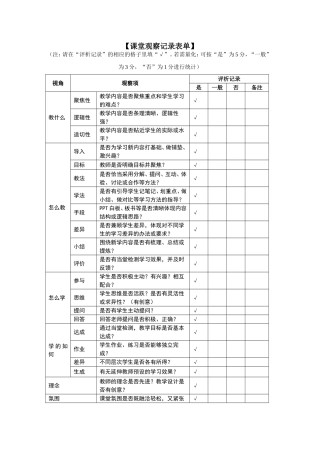 从课堂观察记录表单出发反思一节课