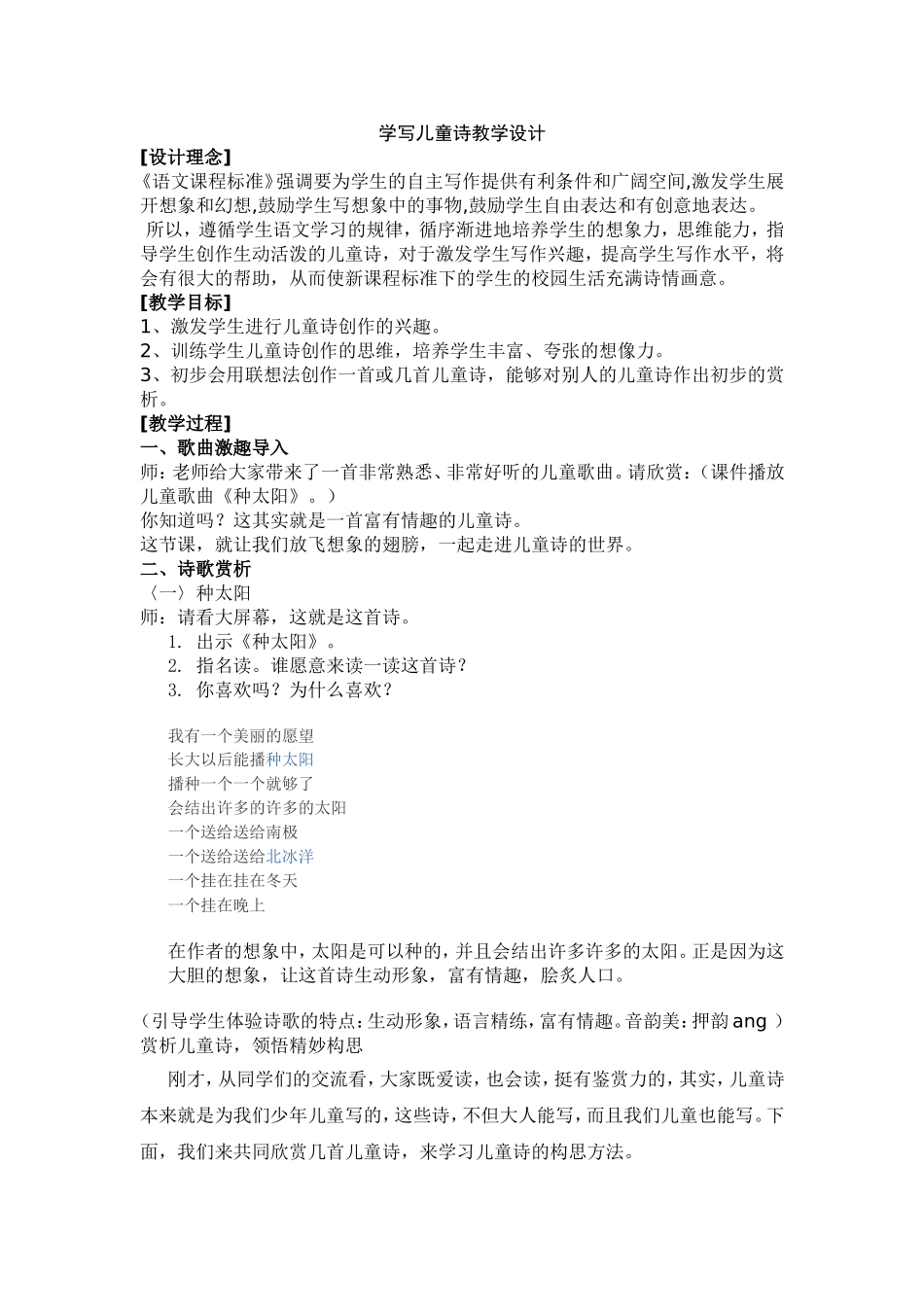 学写儿童诗教学设计_第1页