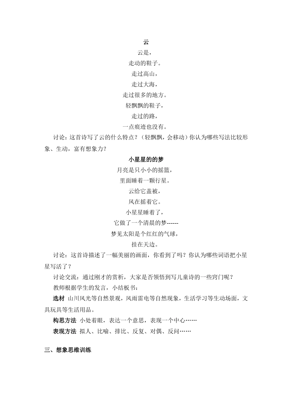 学写儿童诗教学设计_第2页